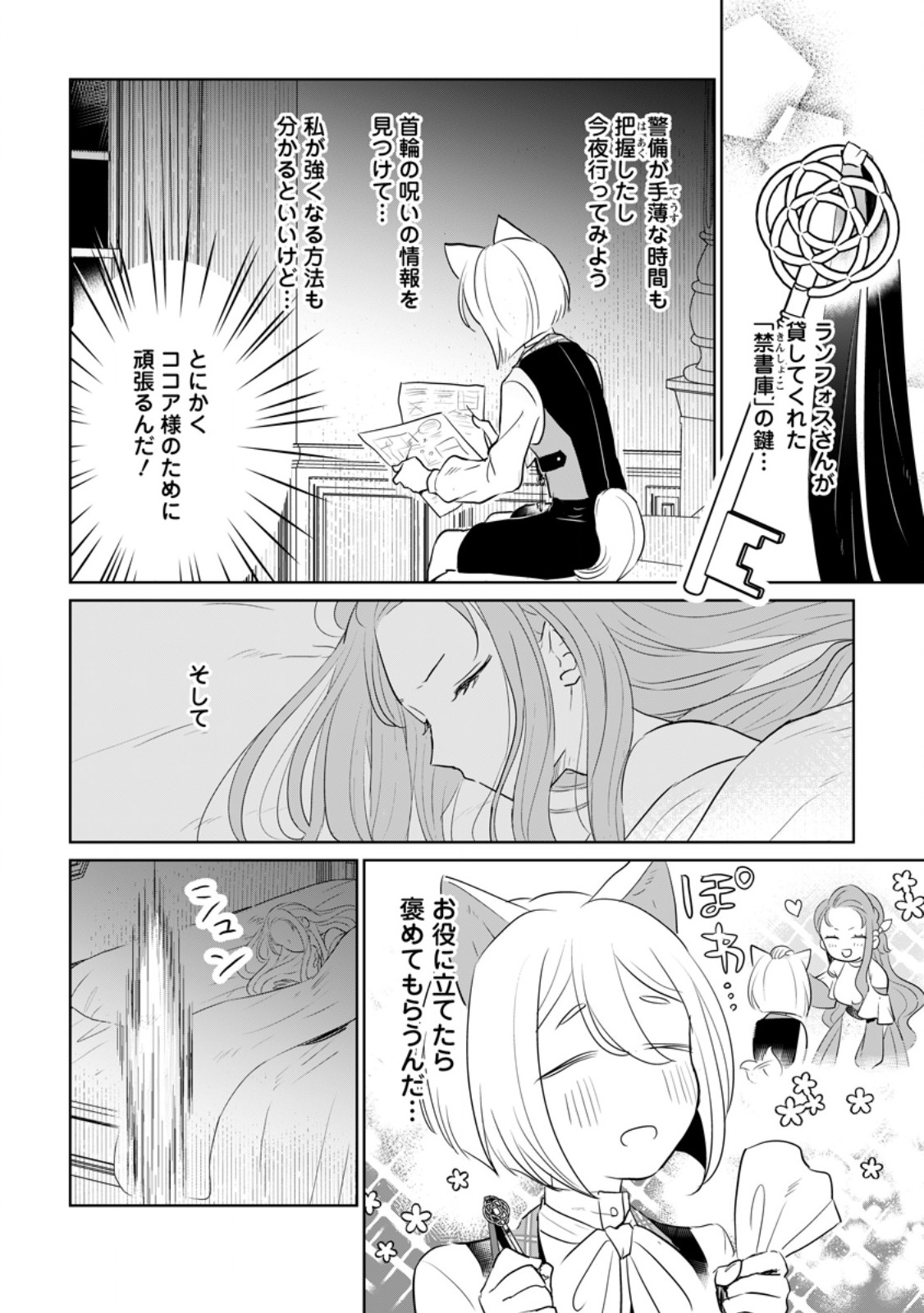 聖女じゃないと追放されたので、もふもふ従者(聖獣)とおにぎりを握る 第31.1話 - Page 4