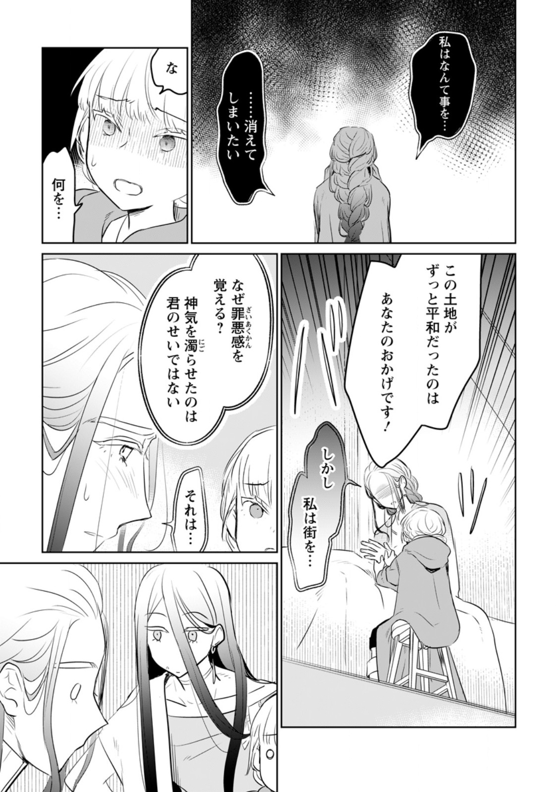 聖女じゃないと追放されたので、もふもふ従者(聖獣)とおにぎりを握る 第31.1話 - Page 9