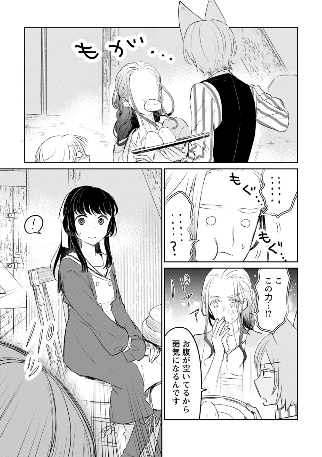 聖女じゃないと追放されたので、もふもふ従者(聖獣)とおにぎりを握る 第31.1話 - Page 11