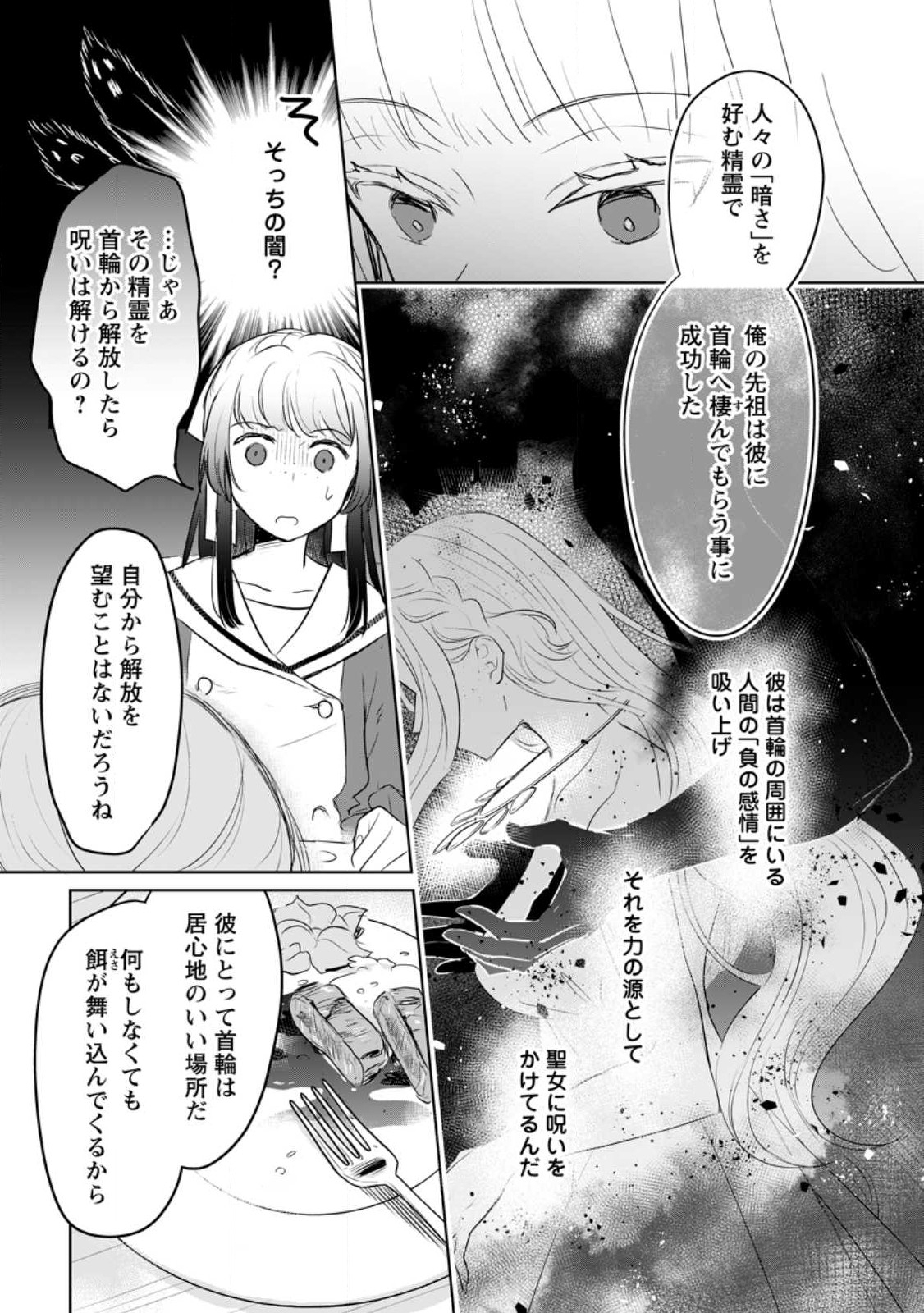 聖女じゃないと追放されたので、もふもふ従者(聖獣)とおにぎりを握る 第31.2話 - Page 4