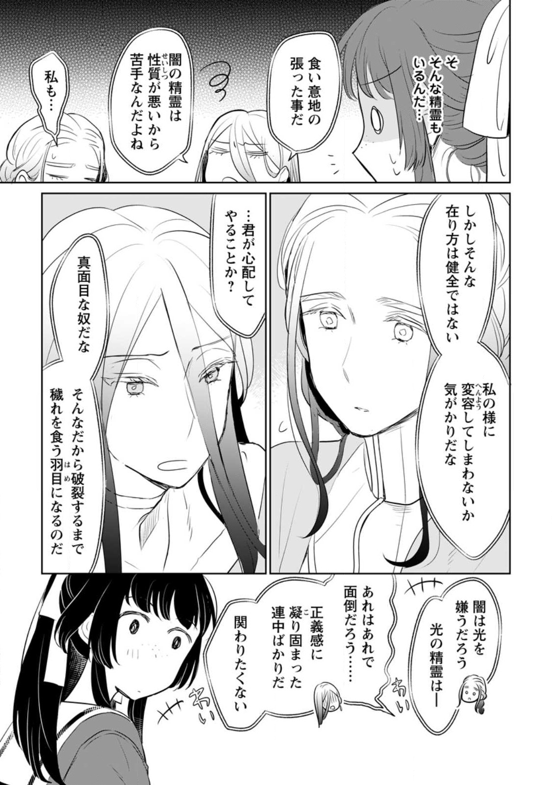 聖女じゃないと追放されたので、もふもふ従者(聖獣)とおにぎりを握る 第31.2話 - Page 6