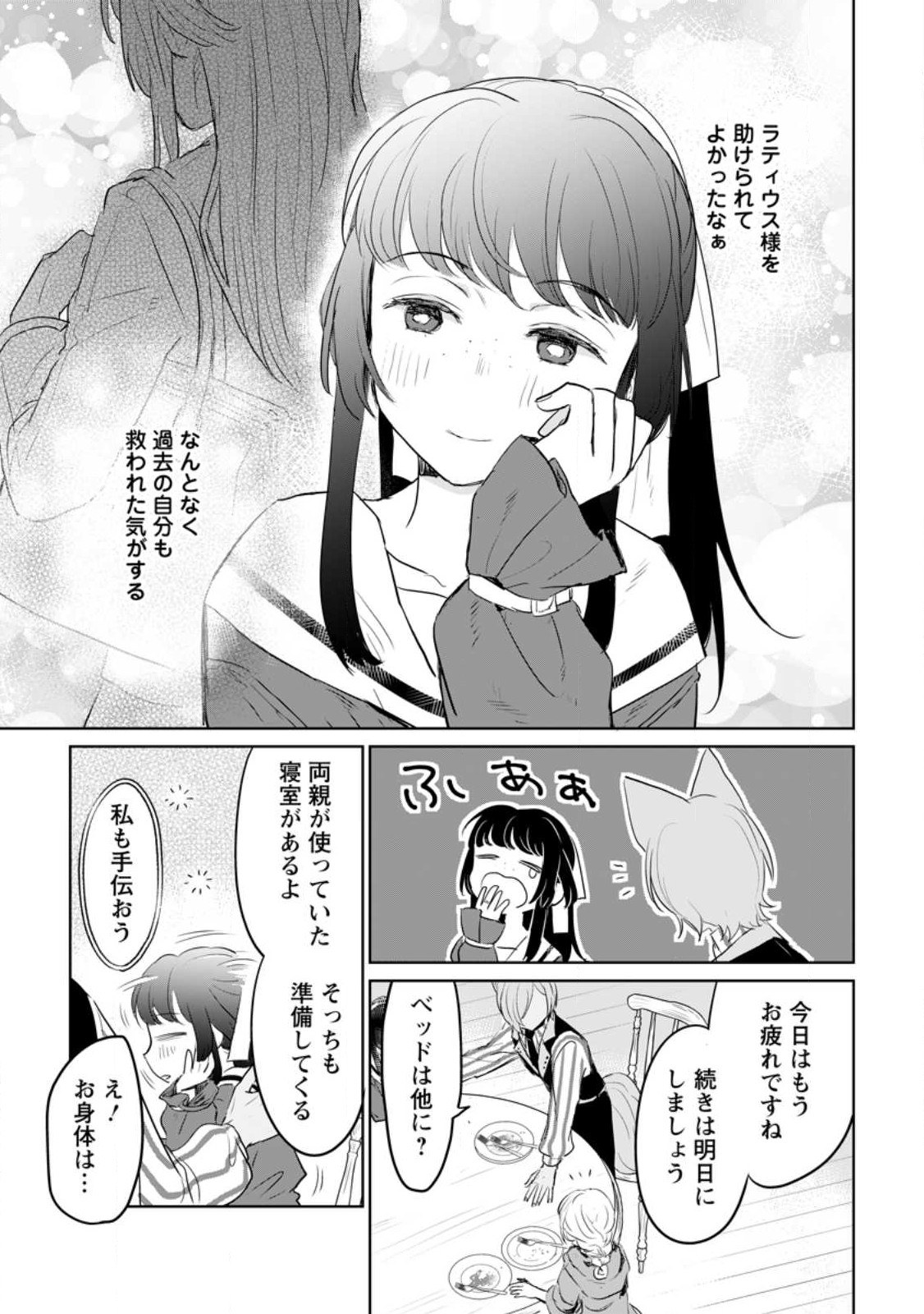 聖女じゃないと追放されたので、もふもふ従者(聖獣)とおにぎりを握る 第31.2話 - Page 8