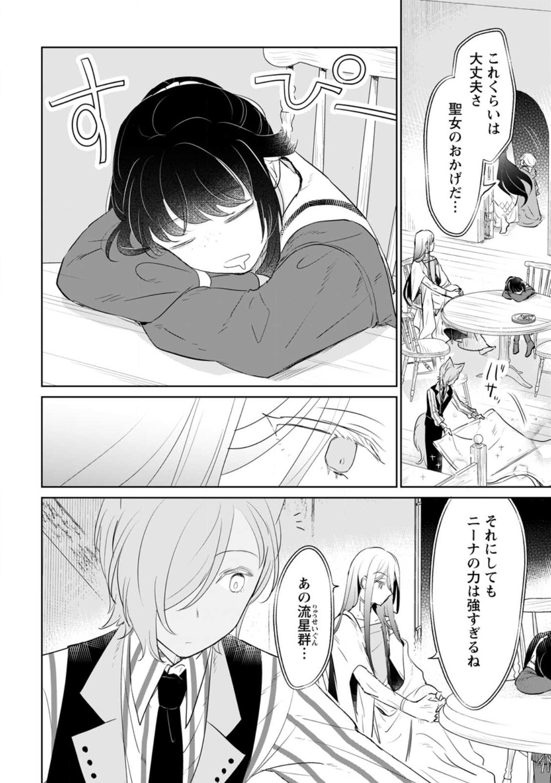 聖女じゃないと追放されたので、もふもふ従者(聖獣)とおにぎりを握る 第31.2話 - Page 9