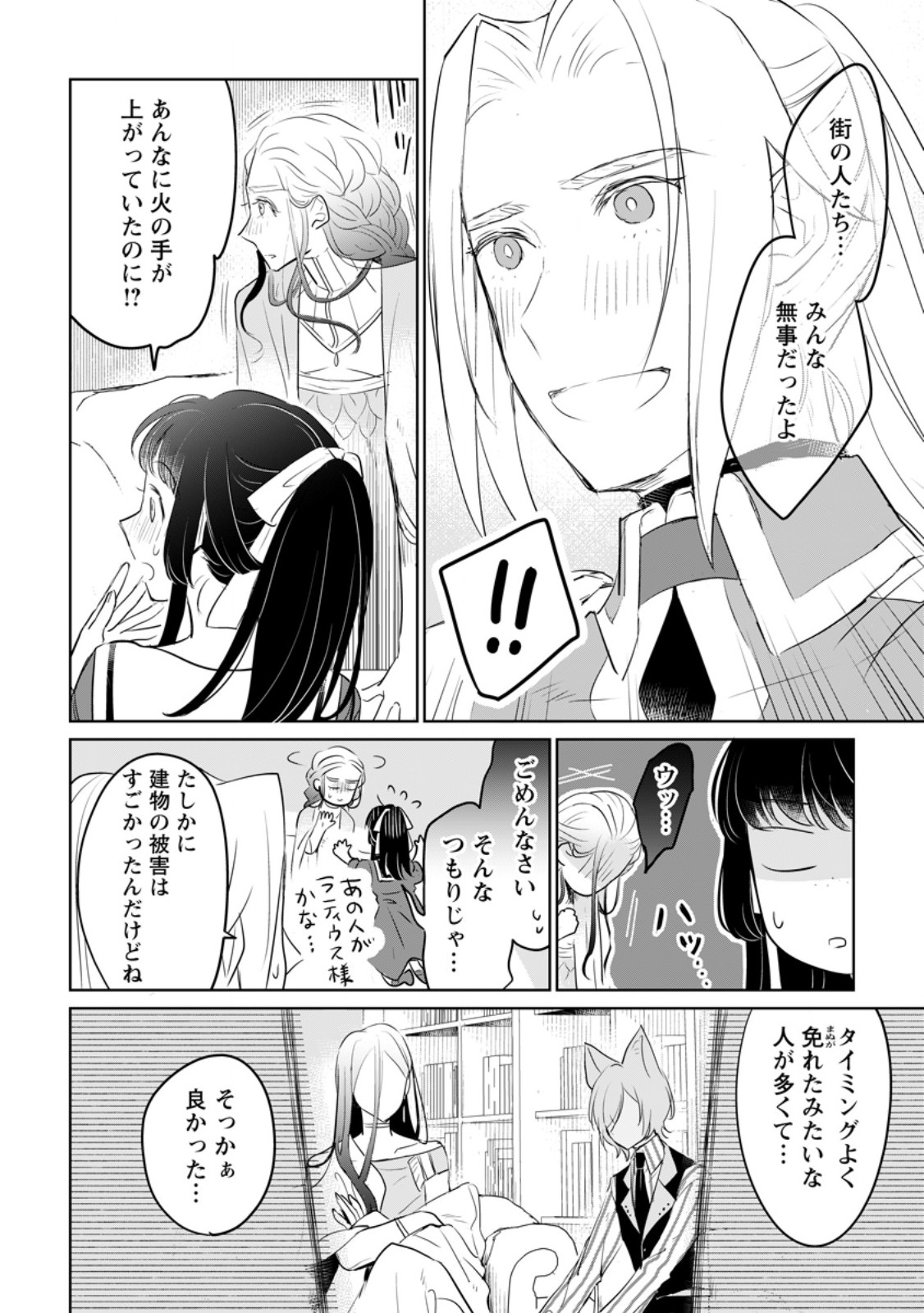 聖女じゃないと追放されたので、もふもふ従者(聖獣)とおにぎりを握る 第31.3話 - Page 7