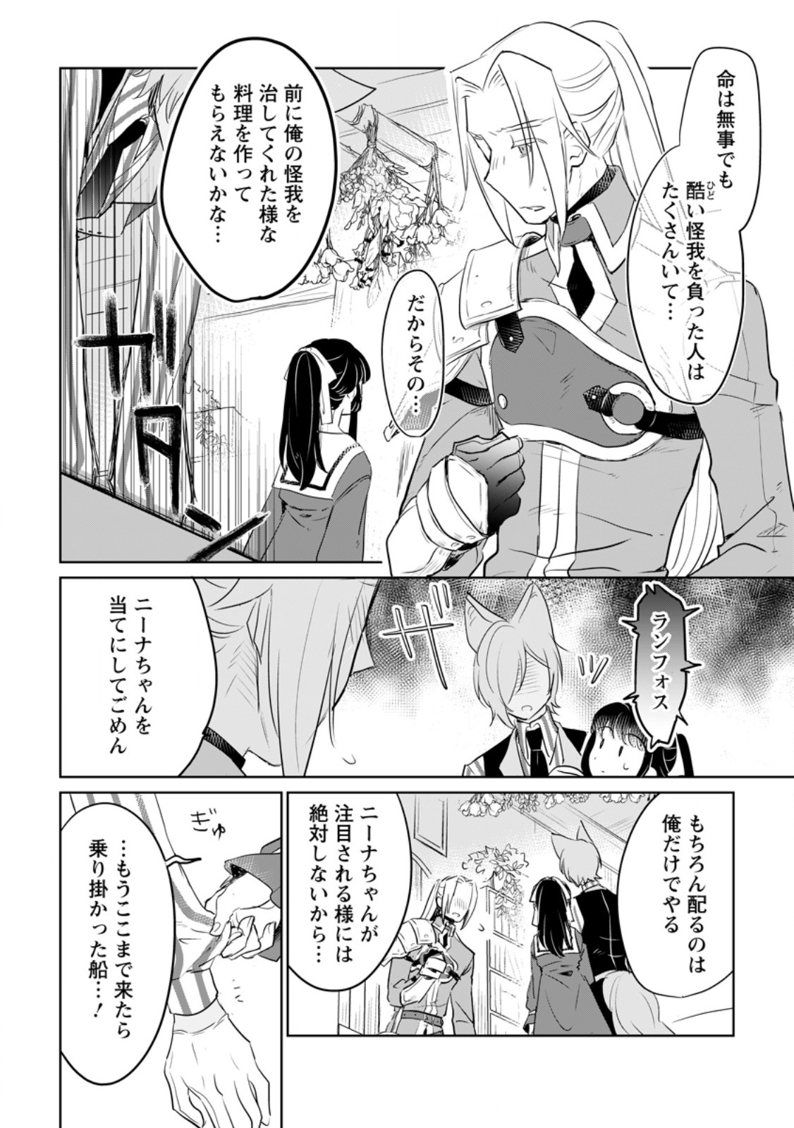 聖女じゃないと追放されたので、もふもふ従者(聖獣)とおにぎりを握る 第31.3話 - Page 9