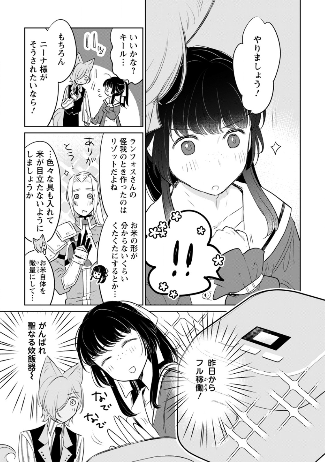 聖女じゃないと追放されたので、もふもふ従者(聖獣)とおにぎりを握る 第31.3話 - Page 10