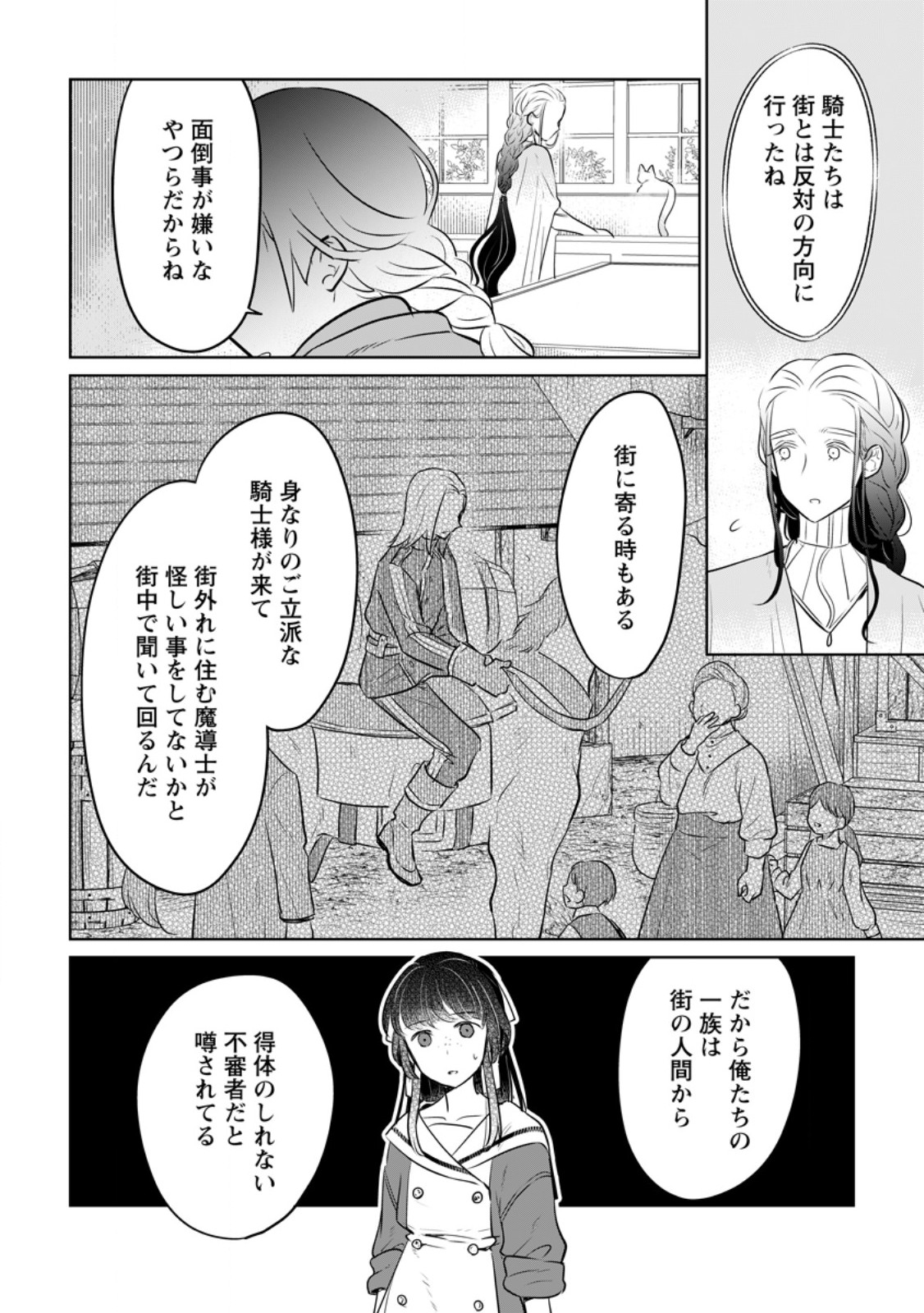 聖女じゃないと追放されたので、もふもふ従者(聖獣)とおにぎりを握る 第32.1話 - Page 10