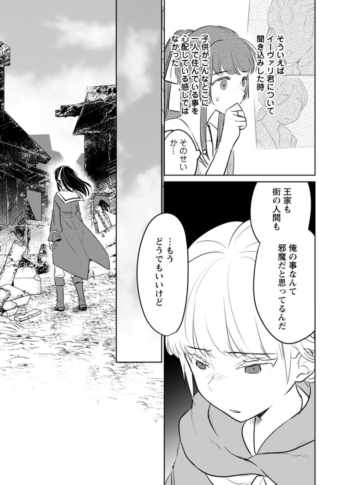 聖女じゃないと追放されたので、もふもふ従者(聖獣)とおにぎりを握る 第32.1話 - Page 11