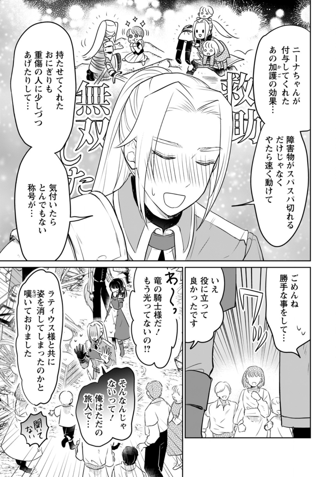 聖女じゃないと追放されたので、もふもふ従者(聖獣)とおにぎりを握る 第32.2話 - Page 4