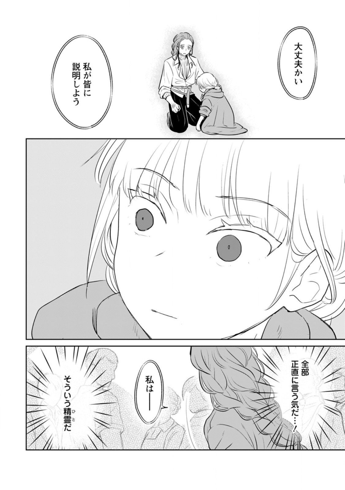 聖女じゃないと追放されたので、もふもふ従者(聖獣)とおにぎりを握る 第32.2話 - Page 9