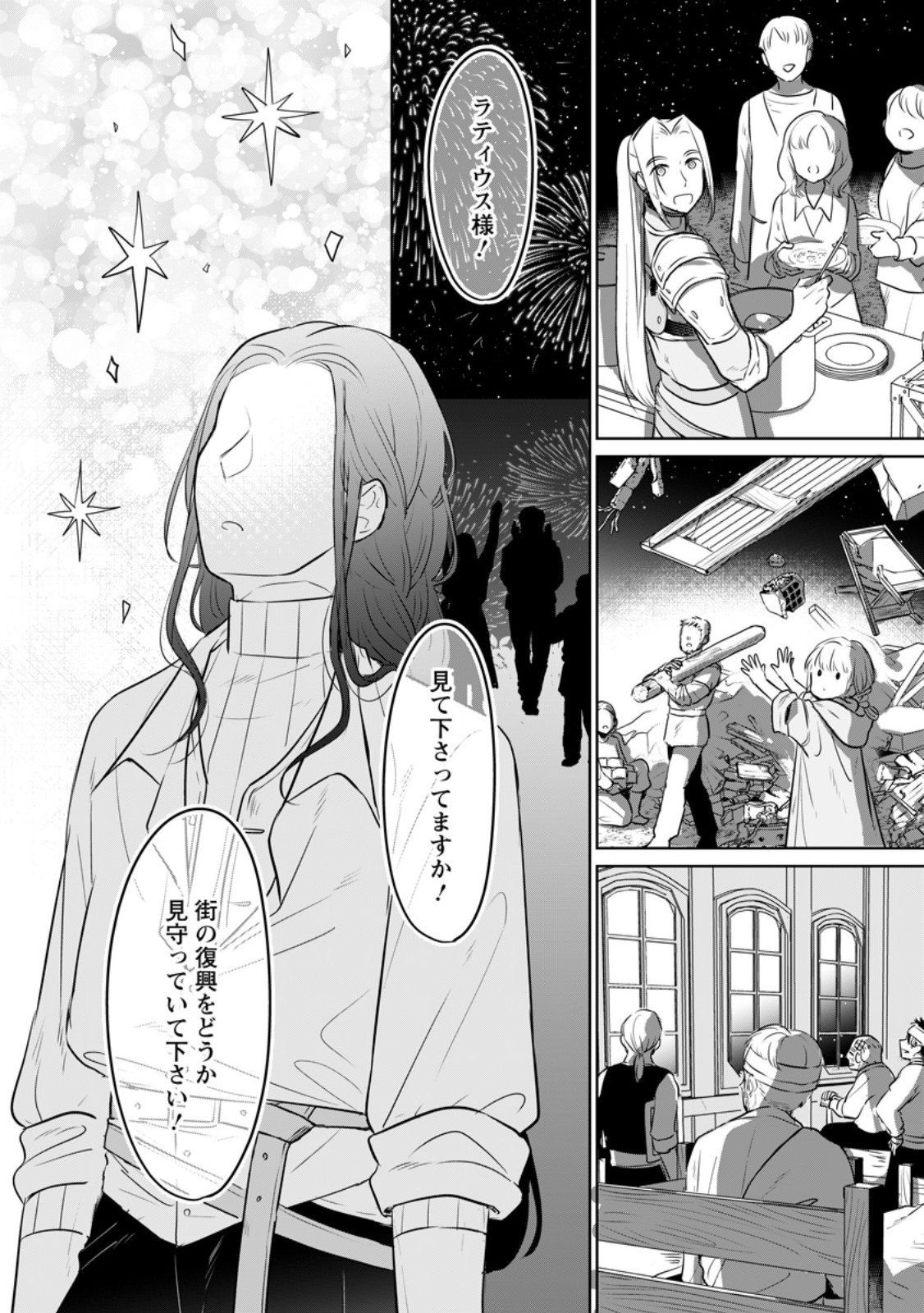 聖女じゃないと追放されたので、もふもふ従者(聖獣)とおにぎりを握る 第32.3話 - Page 6