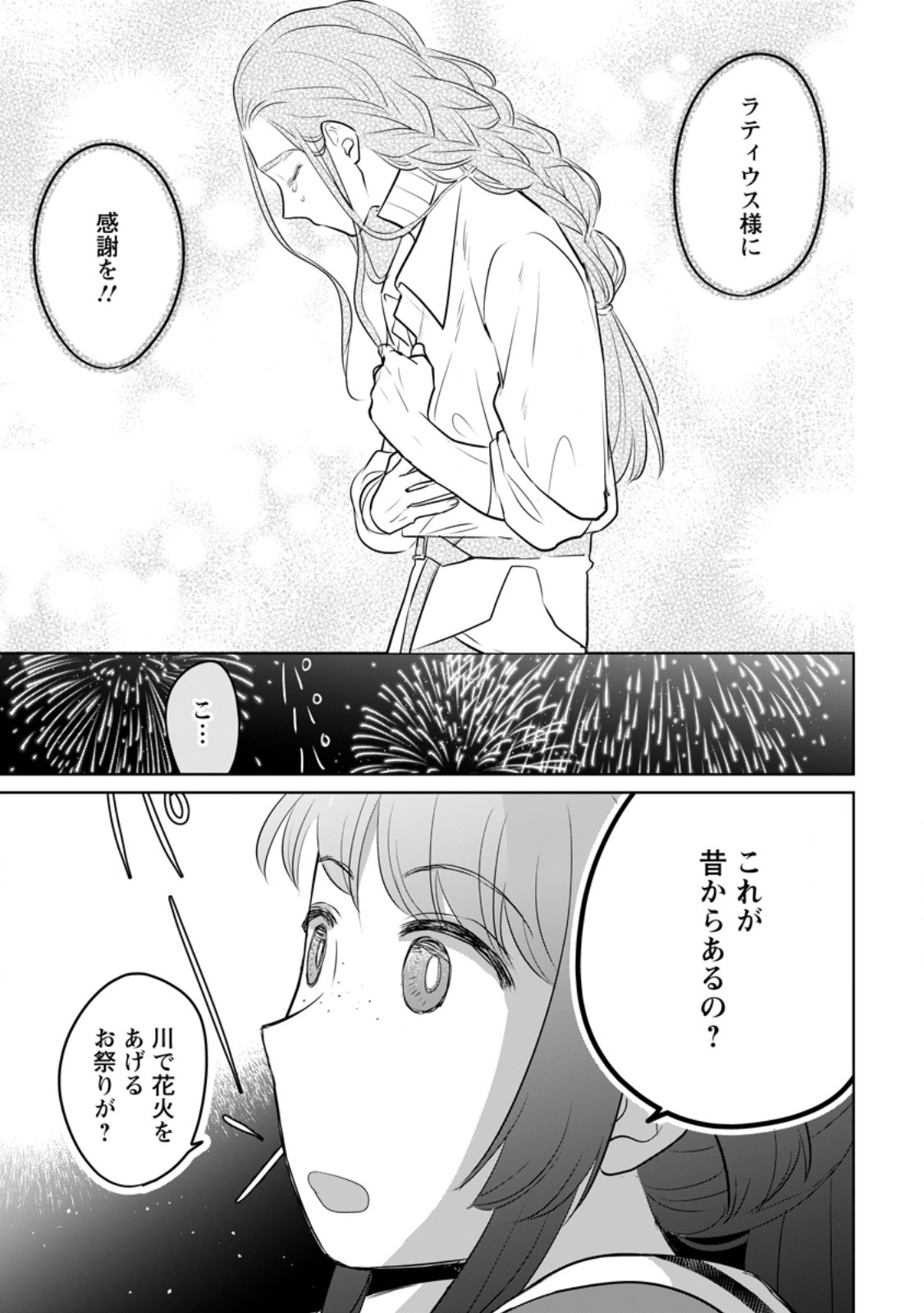 聖女じゃないと追放されたので、もふもふ従者(聖獣)とおにぎりを握る 第32.3話 - Page 7