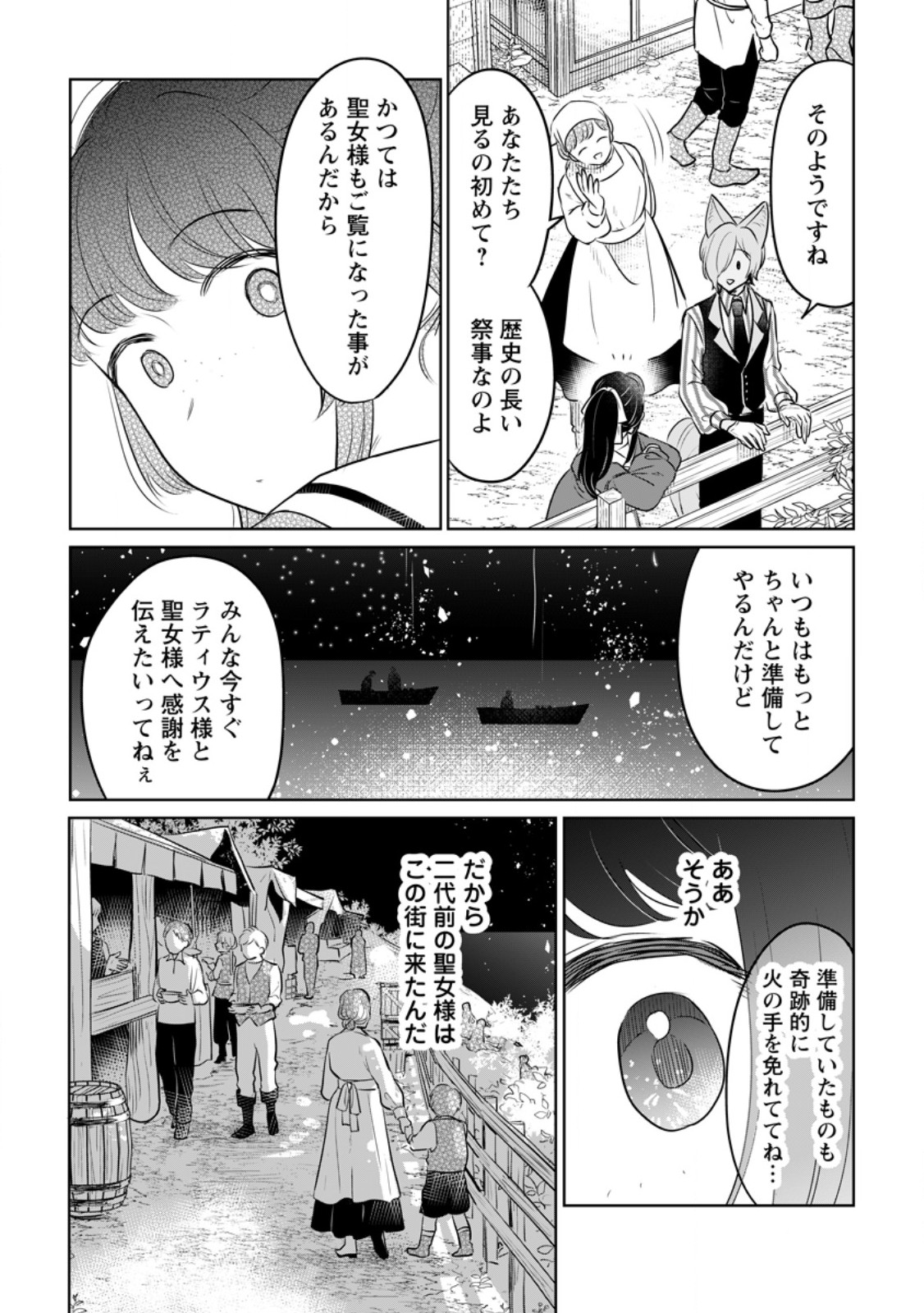 聖女じゃないと追放されたので、もふもふ従者(聖獣)とおにぎりを握る 第32.3話 - Page 8