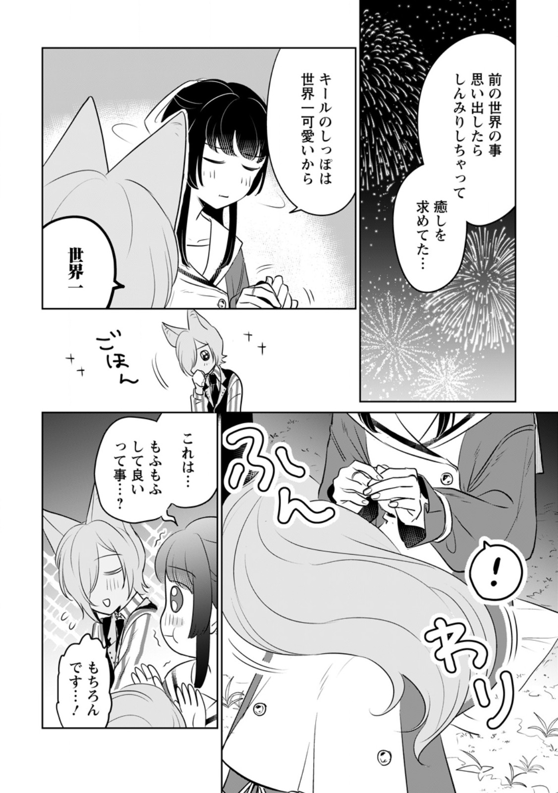 聖女じゃないと追放されたので、もふもふ従者(聖獣)とおにぎりを握る 第33.1話 - Page 4