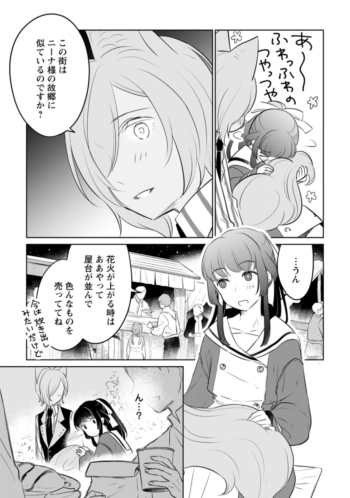 聖女じゃないと追放されたので、もふもふ従者(聖獣)とおにぎりを握る 第33.1話 - Page 5