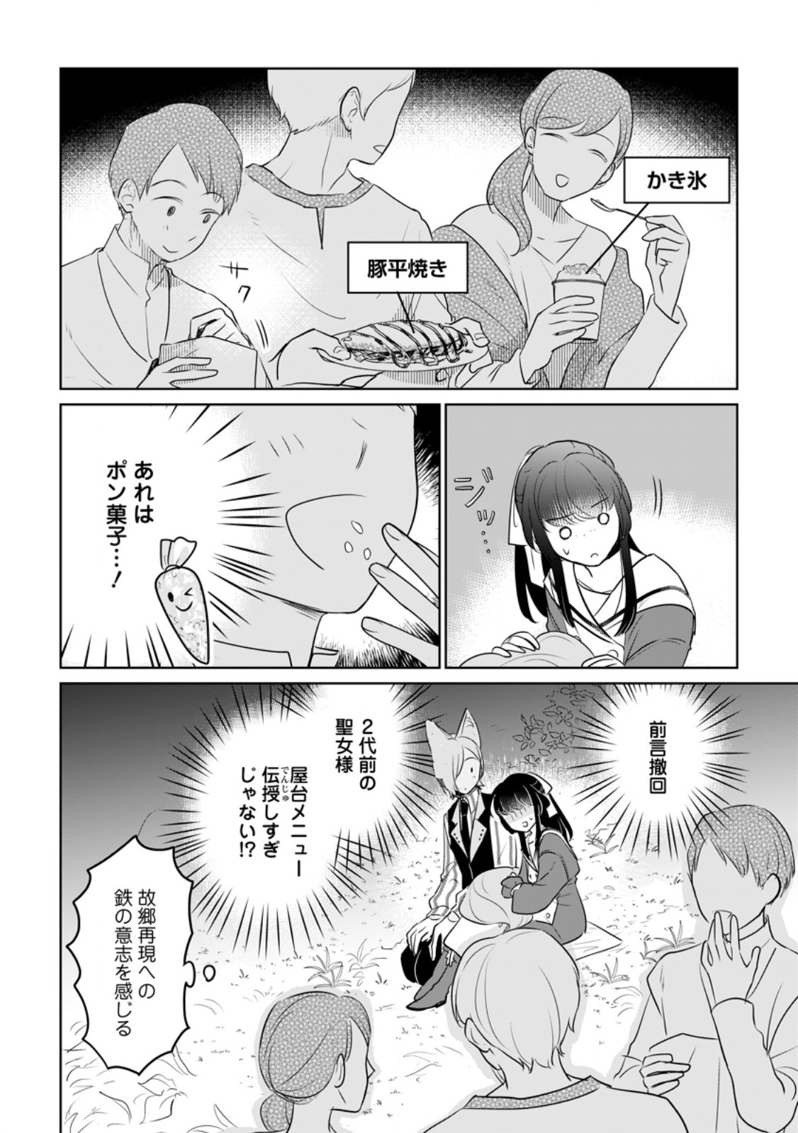 聖女じゃないと追放されたので、もふもふ従者(聖獣)とおにぎりを握る 第33.1話 - Page 6