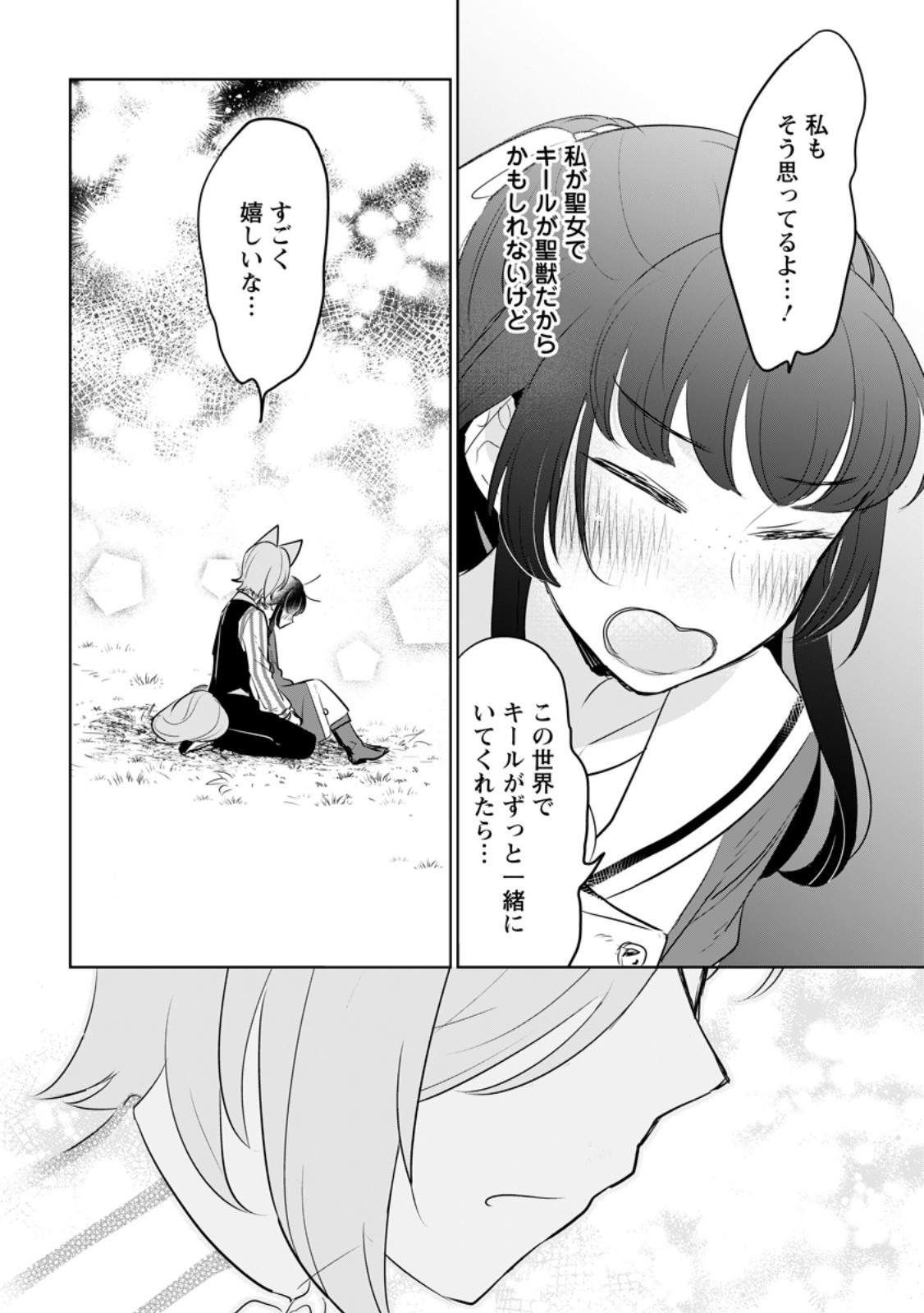 聖女じゃないと追放されたので、もふもふ従者(聖獣)とおにぎりを握る 第33.1話 - Page 10