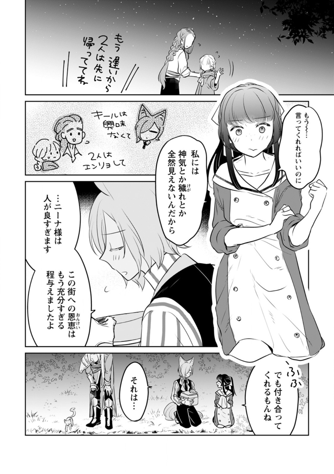 聖女じゃないと追放されたので、もふもふ従者(聖獣)とおにぎりを握る 第33.2話 - Page 5