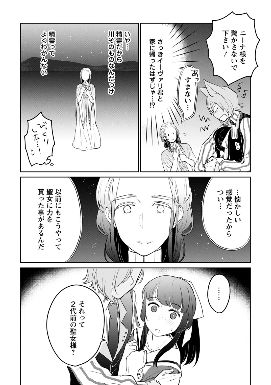 聖女じゃないと追放されたので、もふもふ従者(聖獣)とおにぎりを握る 第33.2話 - Page 9