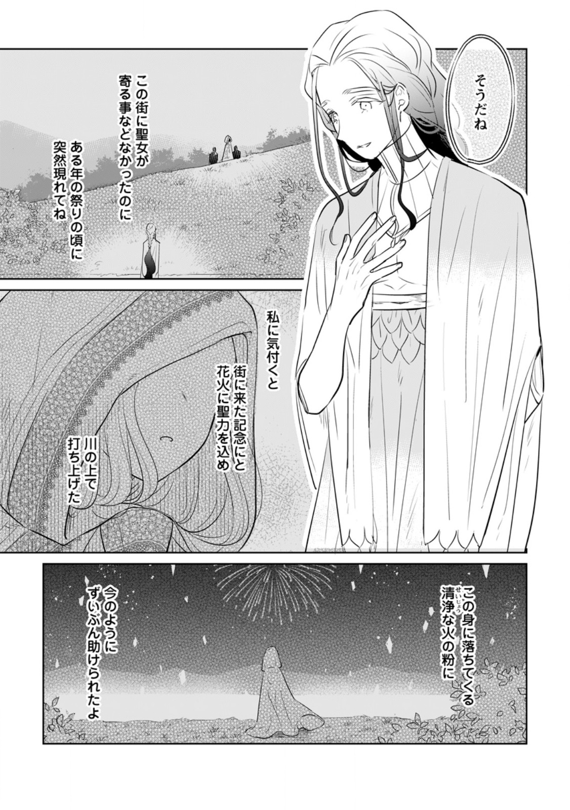 聖女じゃないと追放されたので、もふもふ従者(聖獣)とおにぎりを握る 第33.2話 - Page 10