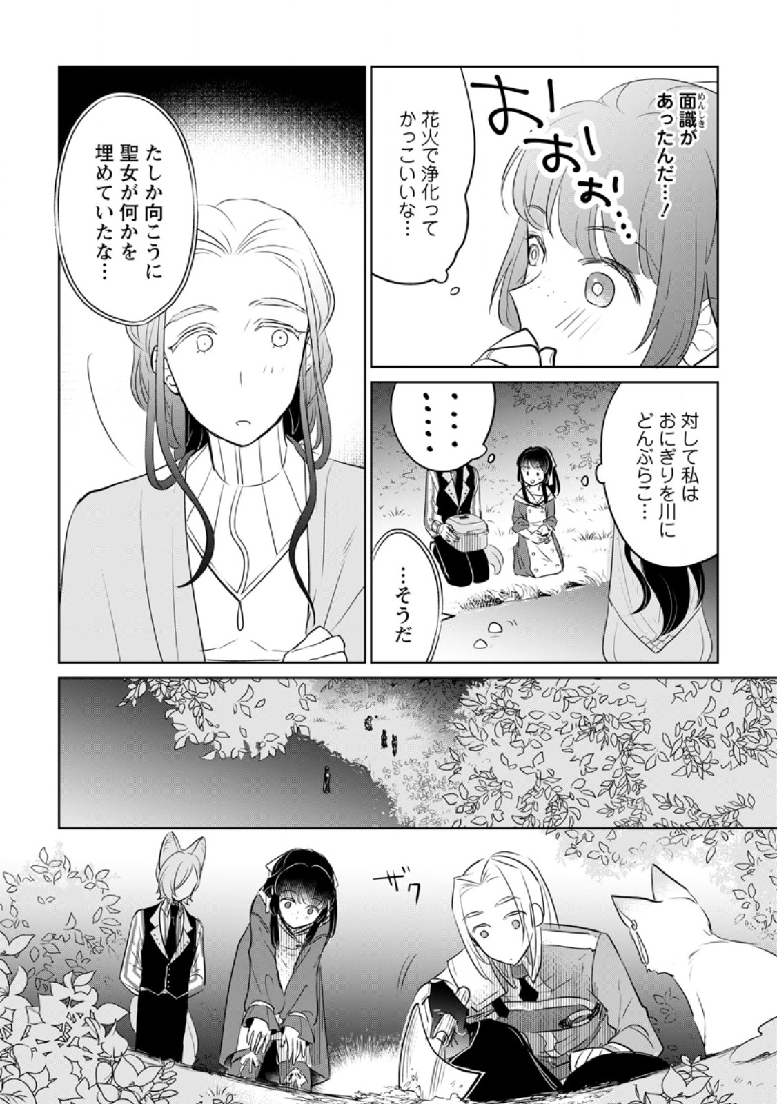 聖女じゃないと追放されたので、もふもふ従者(聖獣)とおにぎりを握る 第33.2話 - Page 11