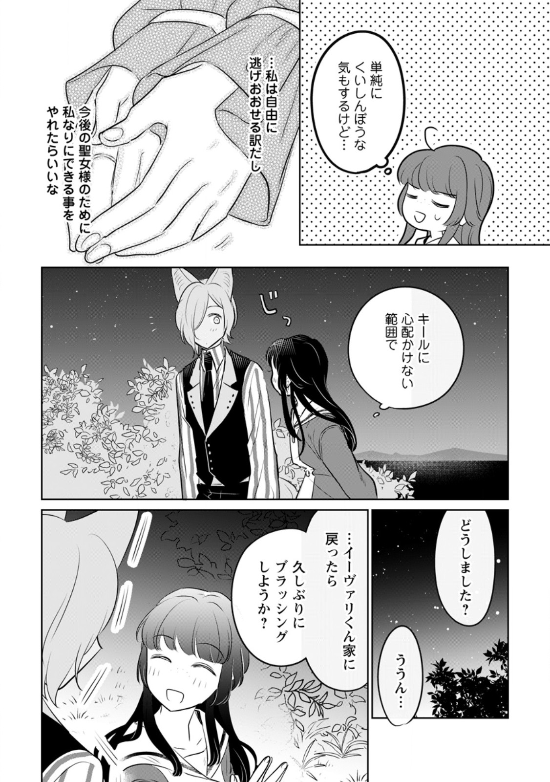 聖女じゃないと追放されたので、もふもふ従者(聖獣)とおにぎりを握る 第33.3話 - Page 5