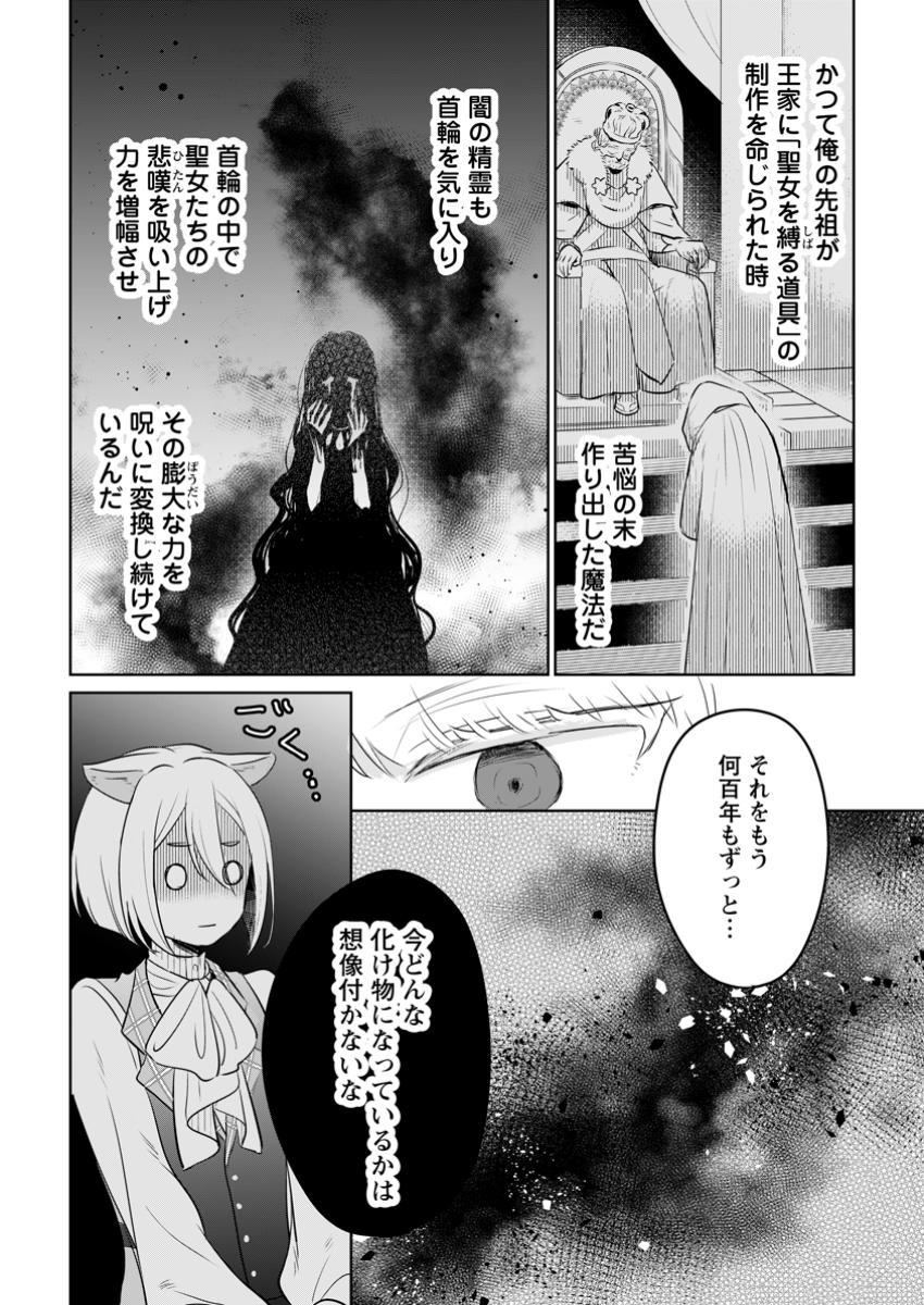 聖女じゃないと追放されたので、もふもふ従者(聖獣)とおにぎりを握る 第34.2話 - Page 3