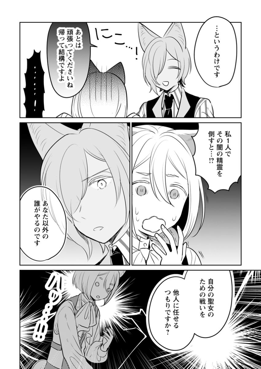 聖女じゃないと追放されたので、もふもふ従者(聖獣)とおにぎりを握る 第34.2話 - Page 5