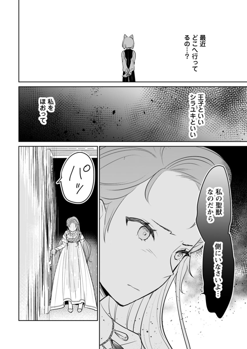 聖女じゃないと追放されたので、もふもふ従者(聖獣)とおにぎりを握る 第34.2話 - Page 9