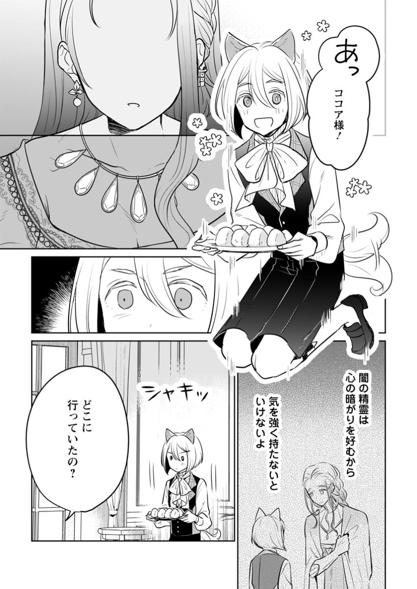 聖女じゃないと追放されたので、もふもふ従者(聖獣)とおにぎりを握る 第34.2話 - Page 10