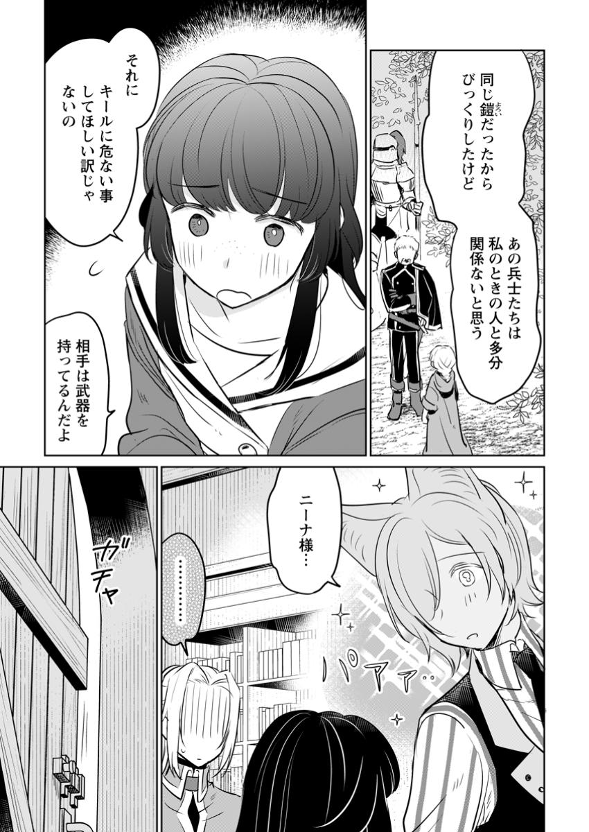 聖女じゃないと追放されたので、もふもふ従者(聖獣)とおにぎりを握る 第35.1話 - Page 3