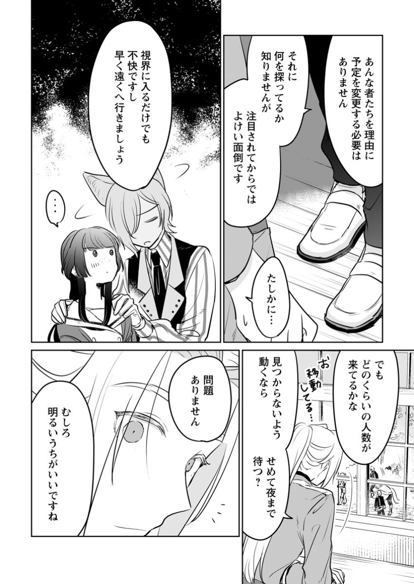 聖女じゃないと追放されたので、もふもふ従者(聖獣)とおにぎりを握る 第35.1話 - Page 6