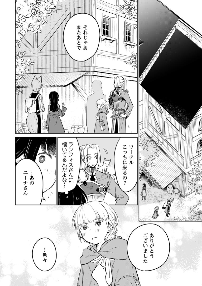 聖女じゃないと追放されたので、もふもふ従者(聖獣)とおにぎりを握る 第35.1話 - Page 10