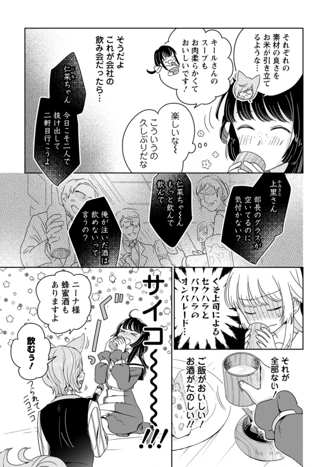 聖女じゃないと追放されたので、もふもふ従者(聖獣)とおにぎりを握る 第4.1話 - Page 3