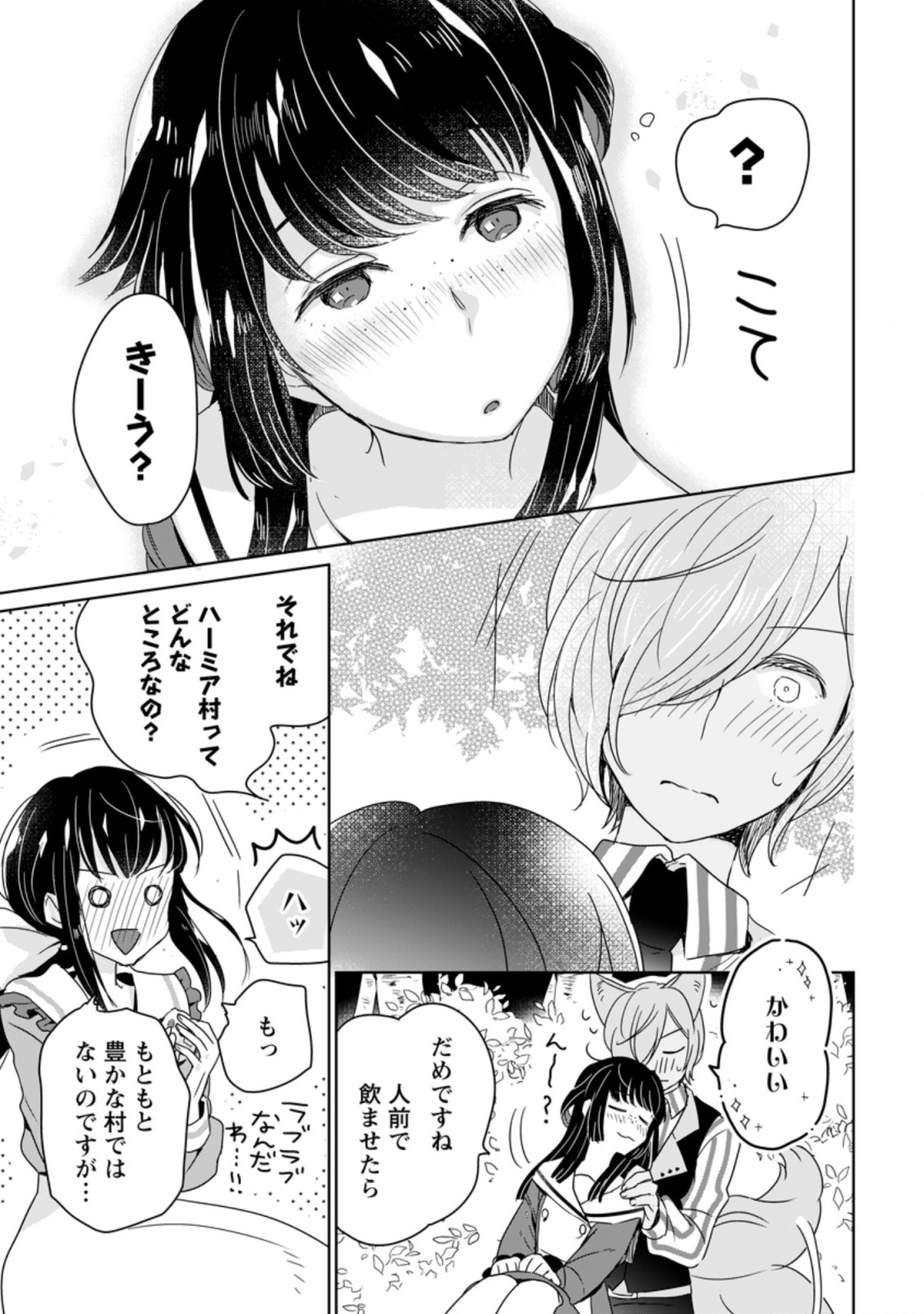 聖女じゃないと追放されたので、もふもふ従者(聖獣)とおにぎりを握る 第4.1話 - Page 5