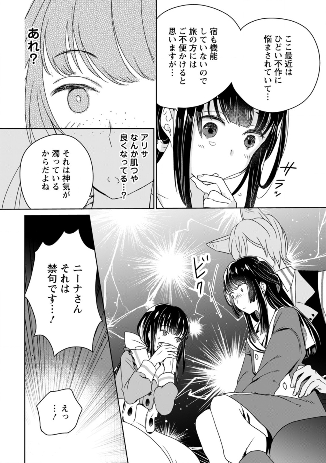 聖女じゃないと追放されたので、もふもふ従者(聖獣)とおにぎりを握る 第4.1話 - Page 6