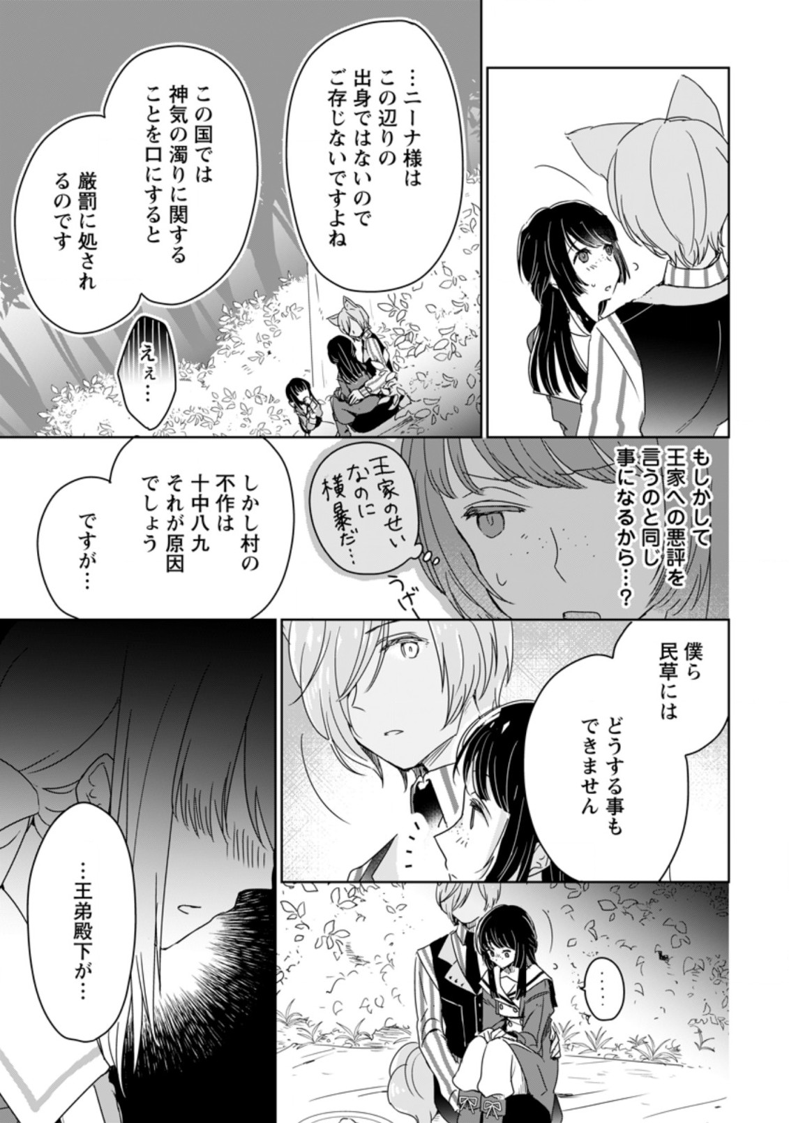 聖女じゃないと追放されたので、もふもふ従者(聖獣)とおにぎりを握る 第4.1話 - Page 7