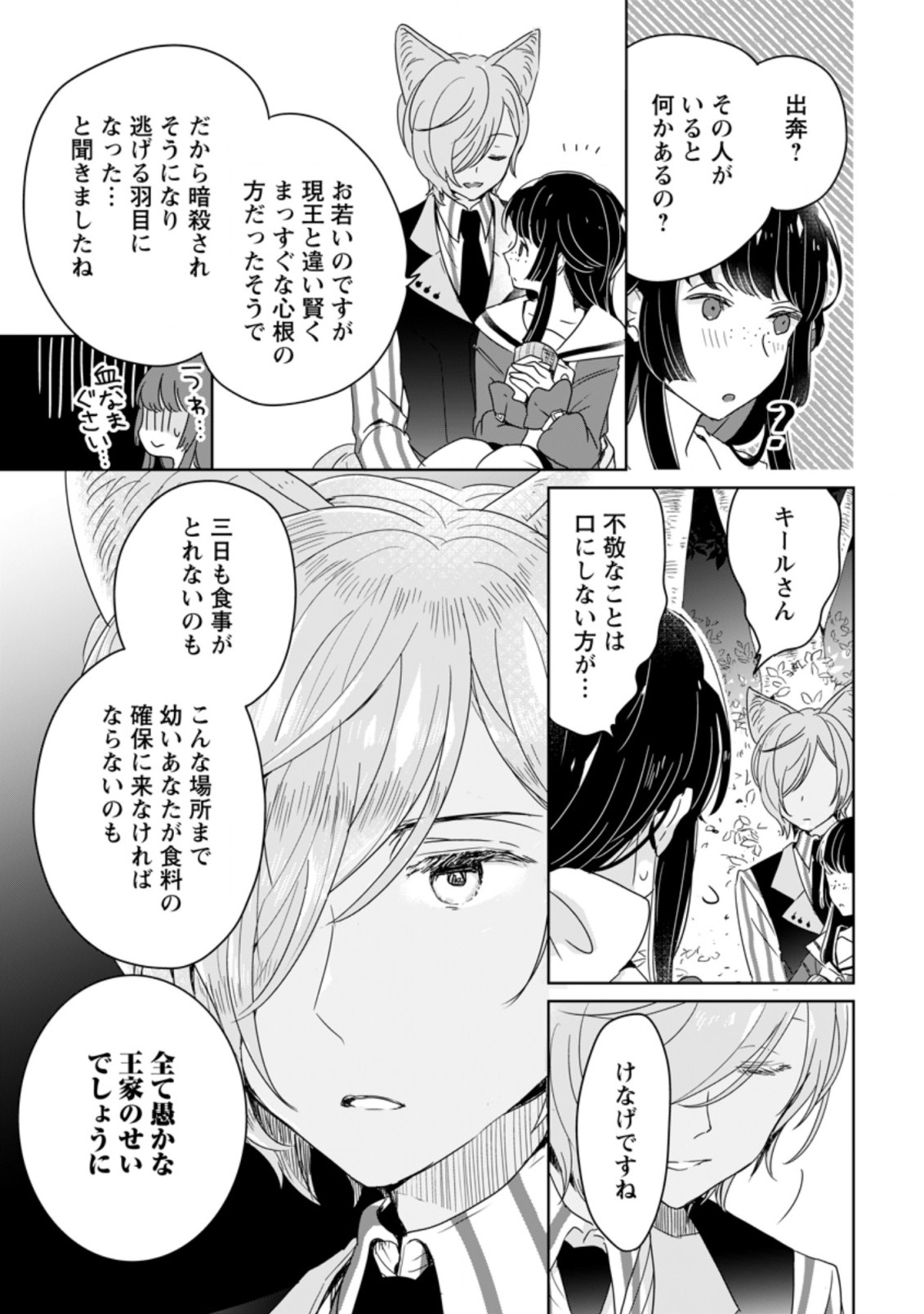 聖女じゃないと追放されたので、もふもふ従者(聖獣)とおにぎりを握る 第4.1話 - Page 9