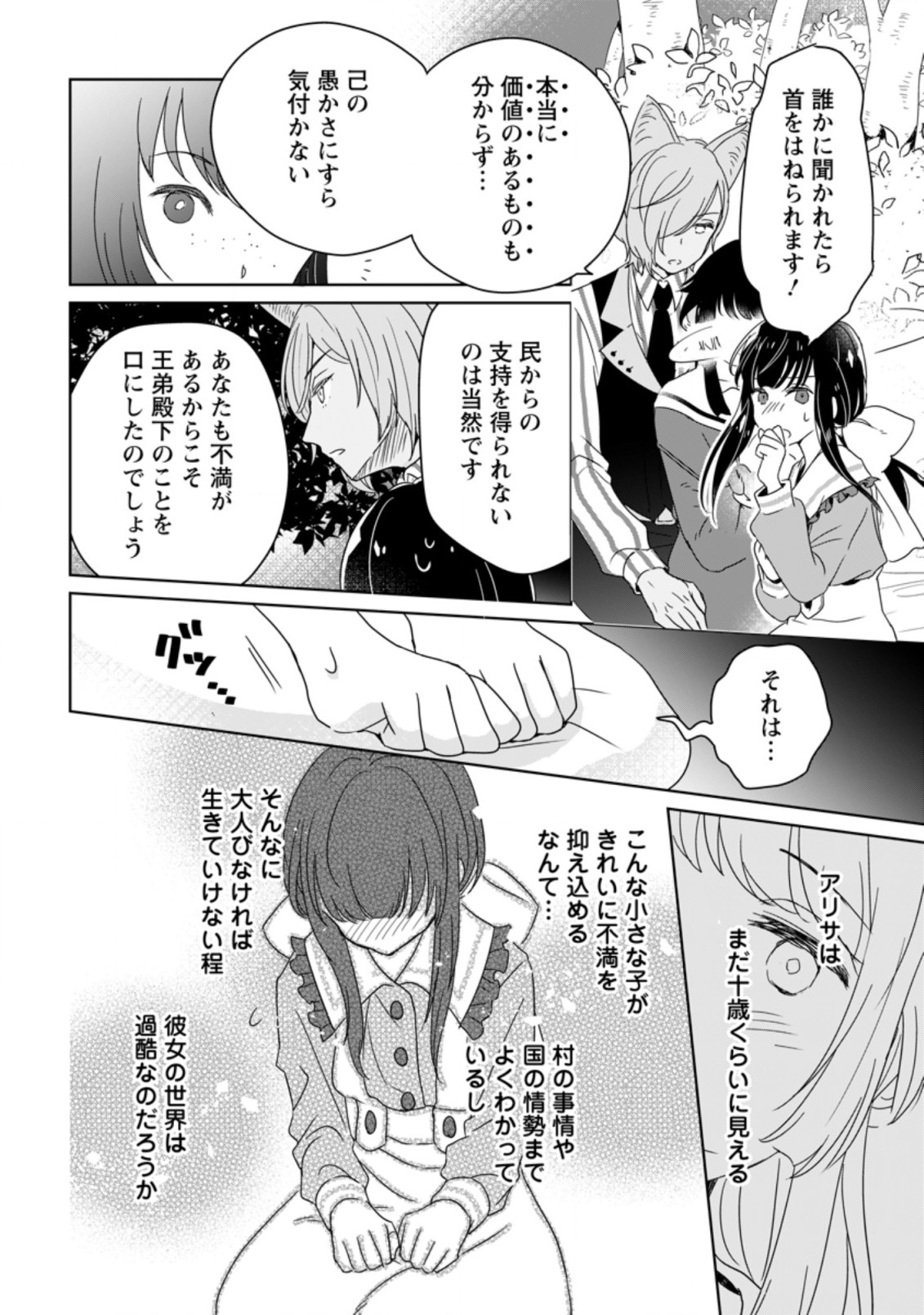 聖女じゃないと追放されたので、もふもふ従者(聖獣)とおにぎりを握る 第4.1話 - Page 10