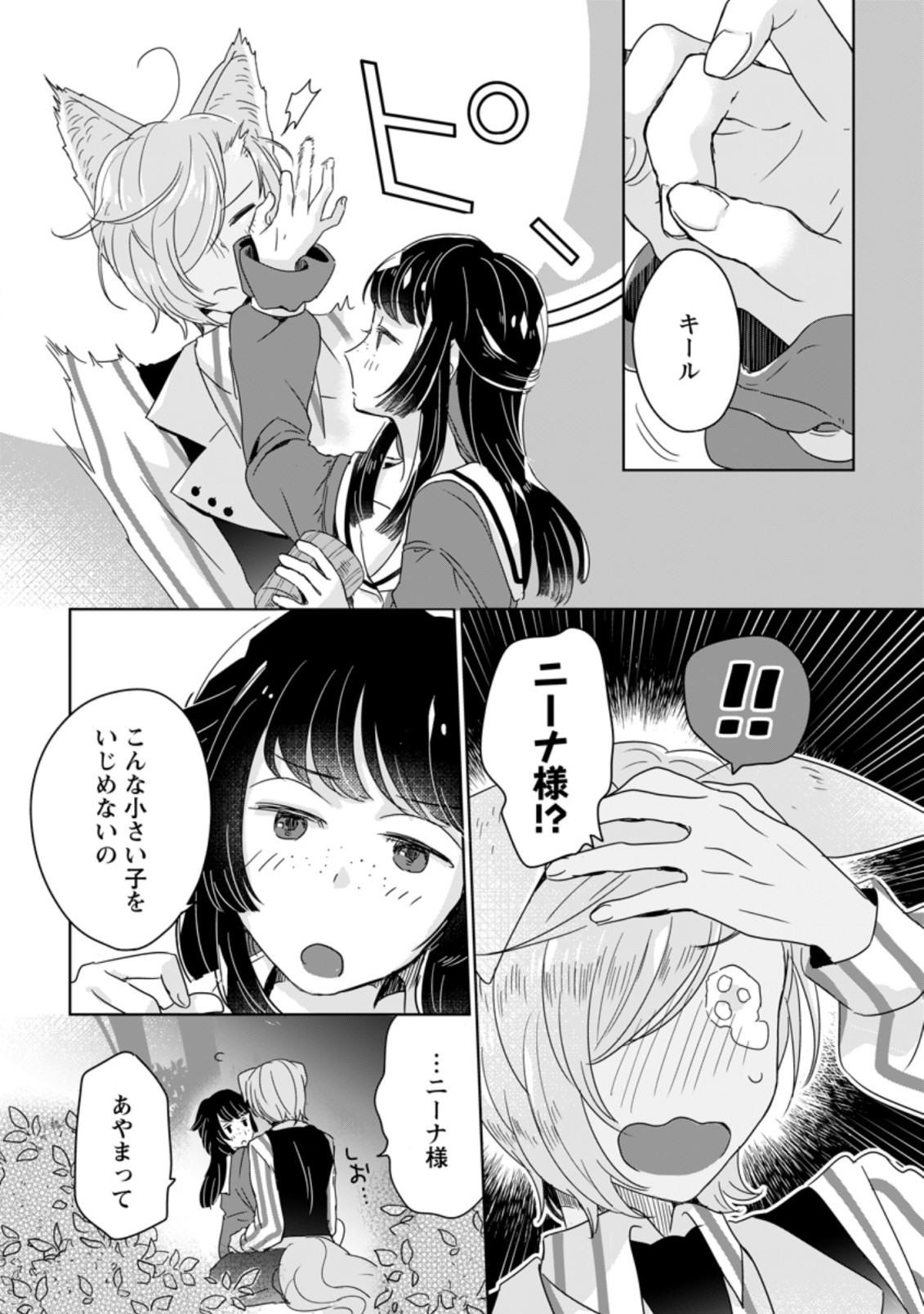 聖女じゃないと追放されたので、もふもふ従者(聖獣)とおにぎりを握る 第4.2話 - Page 1