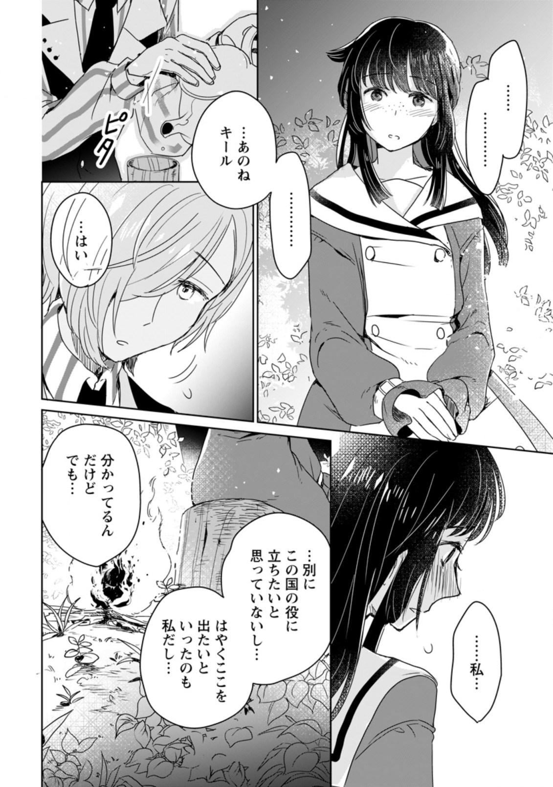 聖女じゃないと追放されたので、もふもふ従者(聖獣)とおにぎりを握る 第4.2話 - Page 4