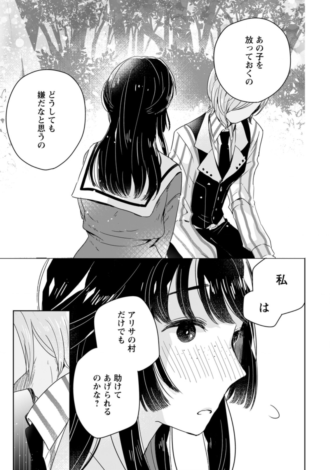 聖女じゃないと追放されたので、もふもふ従者(聖獣)とおにぎりを握る 第4.2話 - Page 5