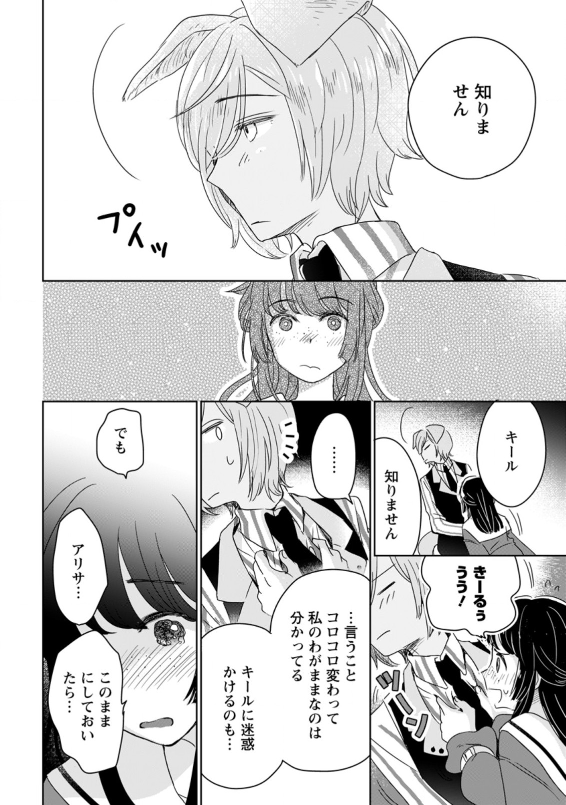 聖女じゃないと追放されたので、もふもふ従者(聖獣)とおにぎりを握る 第4.2話 - Page 6