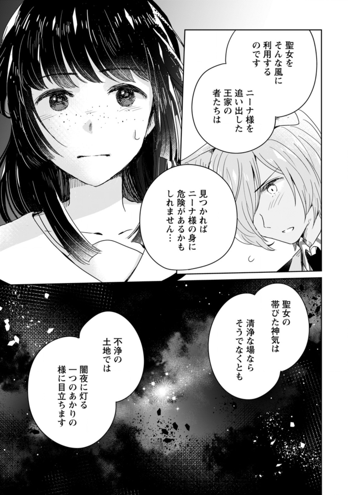 聖女じゃないと追放されたので、もふもふ従者(聖獣)とおにぎりを握る 第4.2話 - Page 9