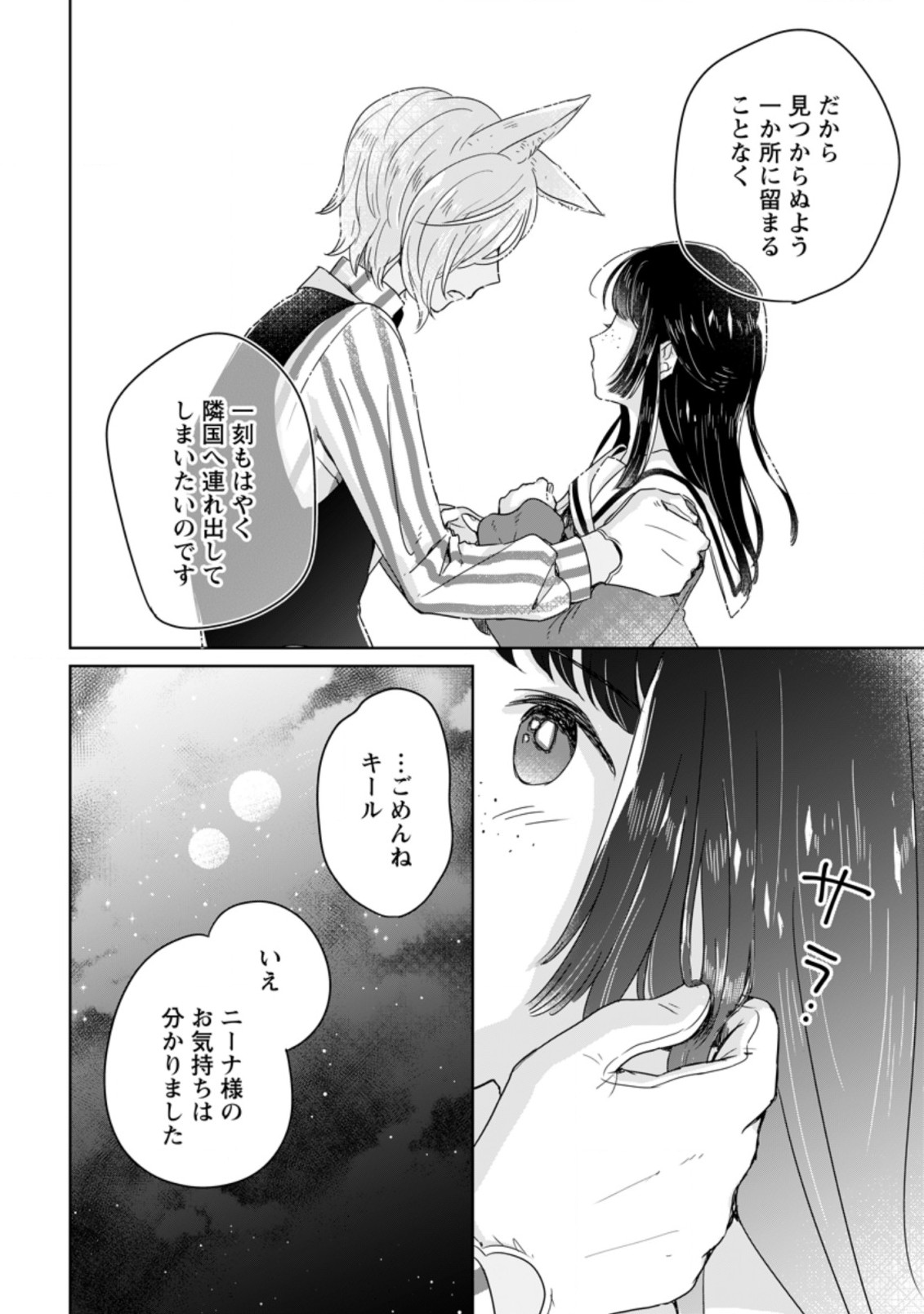 聖女じゃないと追放されたので、もふもふ従者(聖獣)とおにぎりを握る 第4.3話 - Page 1