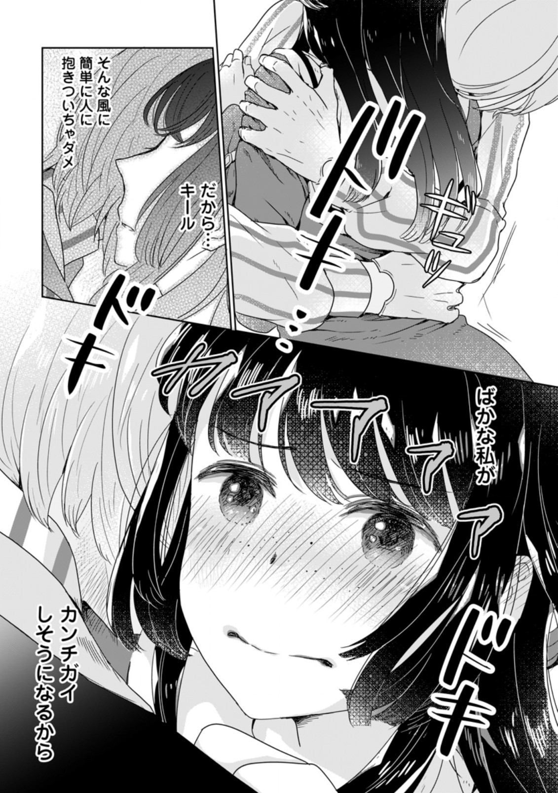 聖女じゃないと追放されたので、もふもふ従者(聖獣)とおにぎりを握る 第4.3話 - Page 3