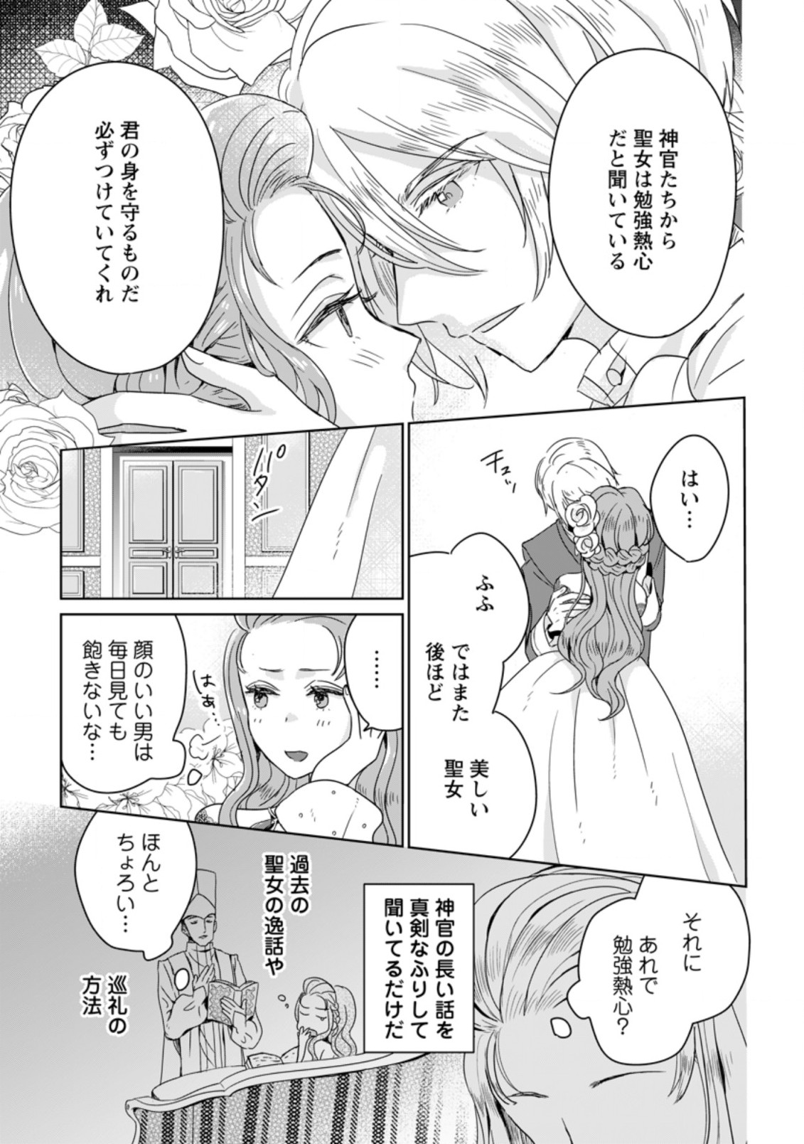 聖女じゃないと追放されたので、もふもふ従者(聖獣)とおにぎりを握る 第5.1話 - Page 5