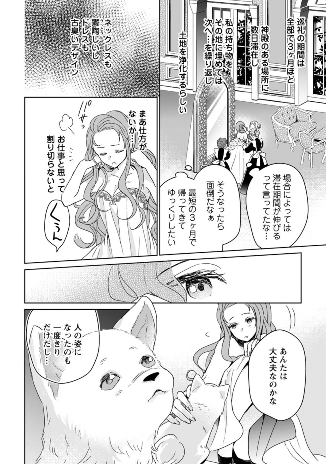 聖女じゃないと追放されたので、もふもふ従者(聖獣)とおにぎりを握る 第5.1話 - Page 6