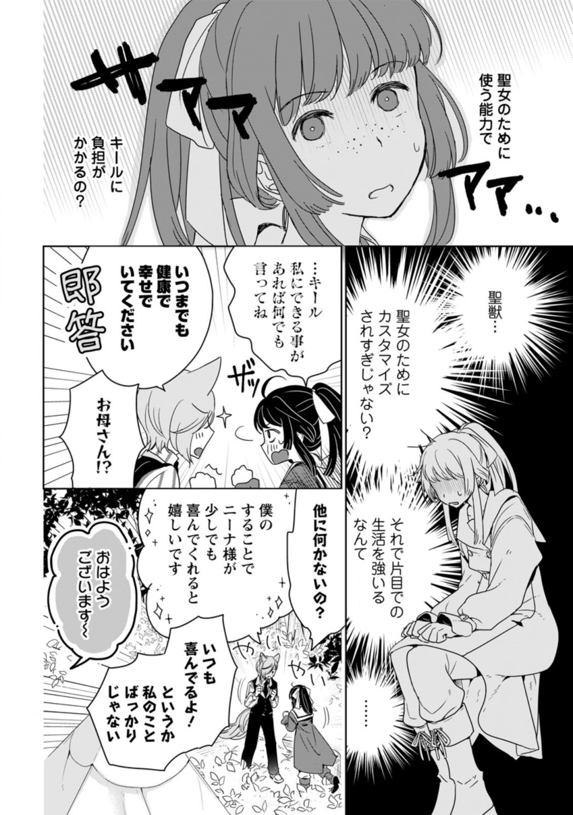 聖女じゃないと追放されたので、もふもふ従者(聖獣)とおにぎりを握る 第5.2話 - Page 1