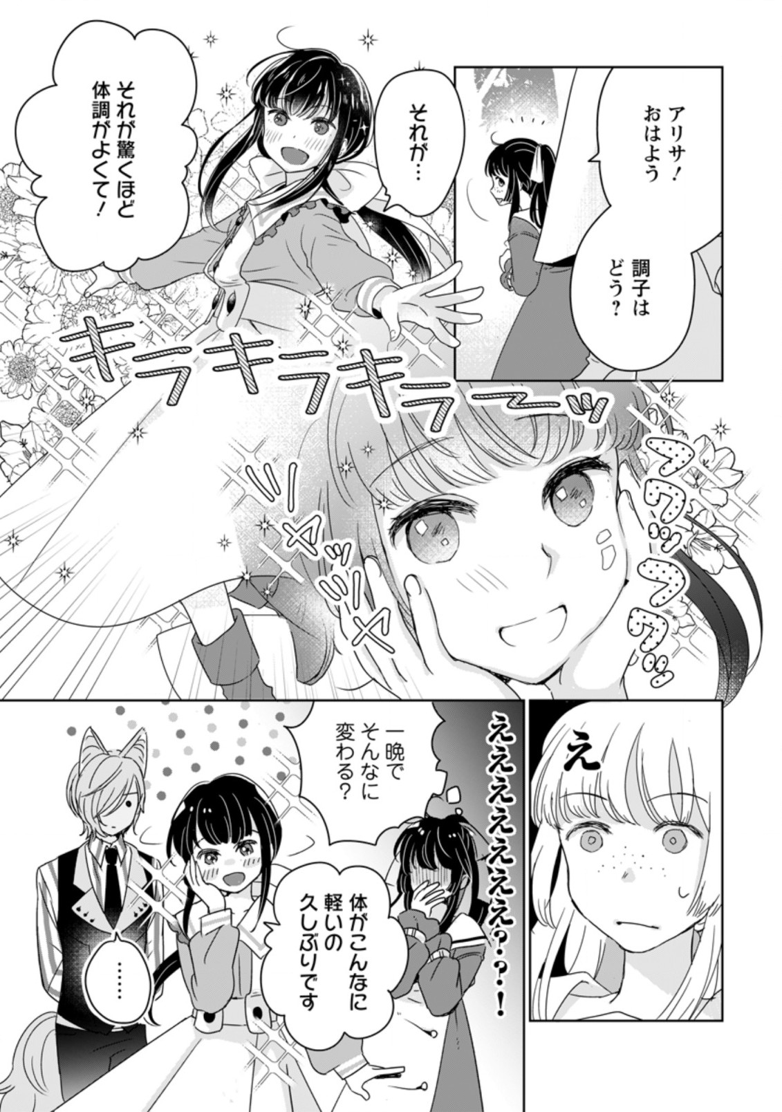 聖女じゃないと追放されたので、もふもふ従者(聖獣)とおにぎりを握る 第5.2話 - Page 2